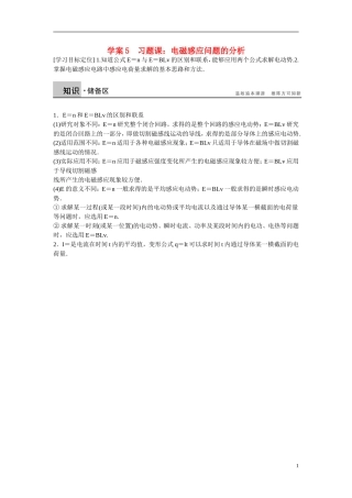 【学案导学设计】2014-2015学年高中物理 第一章 电磁感应 电磁感应问题的分析学案 粤教版选修3-2
