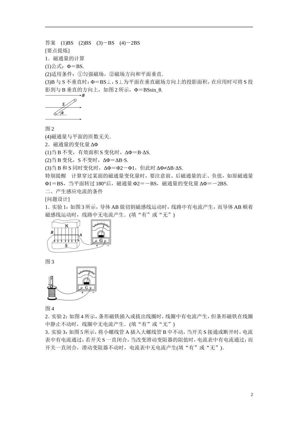 【学案导学设计】2014-2015学年高中物理 第一章 电磁感应 电磁感应现象 产生感应电流的条件学案 粤教版选修3-2_第2页