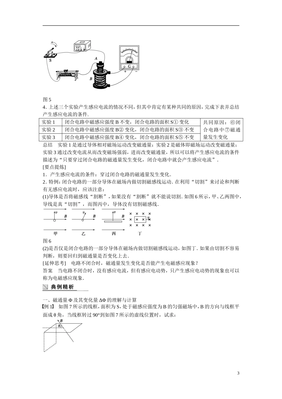 【学案导学设计】2014-2015学年高中物理 第一章 电磁感应 电磁感应现象 产生感应电流的条件学案 粤教版选修3-2_第3页