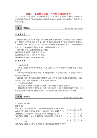 【学案导学设计】2014-2015学年高中物理 第一章 电磁感应 电磁感应现象 产生感应电流的条件学案 粤教版选修3-2