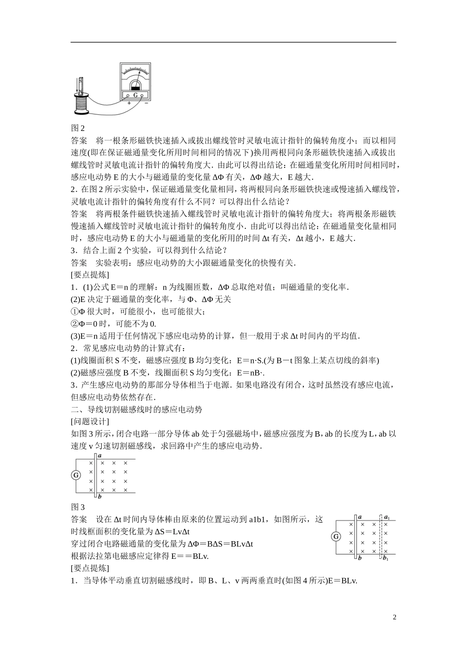 【学案导学设计】2014-2015学年高中物理 第一章 电磁感应 法拉第电磁感应定律学案 粤教版选修3-2_第2页