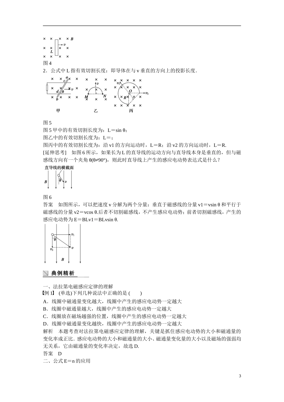 【学案导学设计】2014-2015学年高中物理 第一章 电磁感应 法拉第电磁感应定律学案 粤教版选修3-2_第3页