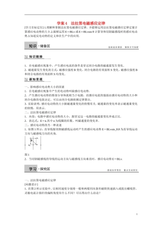 【学案导学设计】2014-2015学年高中物理 第一章 电磁感应 法拉第电磁感应定律学案 粤教版选修3-2