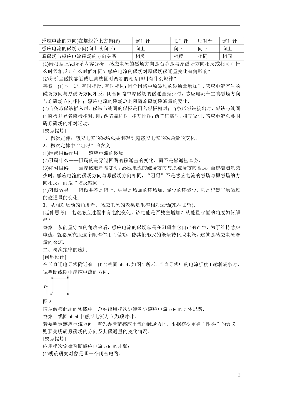 【学案导学设计】2014-2015学年高中物理 第一章 电磁感应 感应电流的方向学案 粤教版选修3-2_第2页