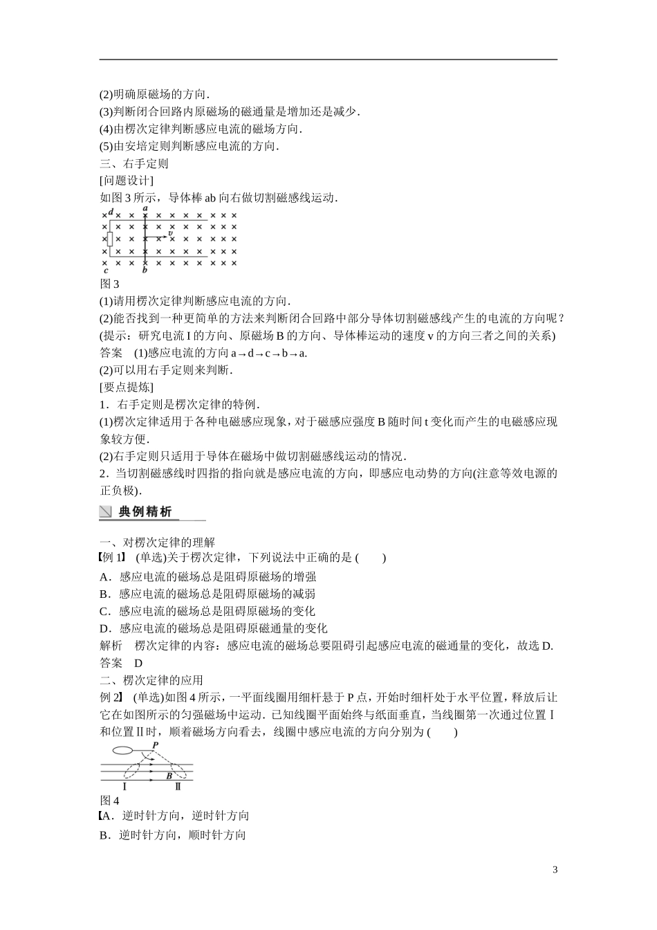 【学案导学设计】2014-2015学年高中物理 第一章 电磁感应 感应电流的方向学案 粤教版选修3-2_第3页