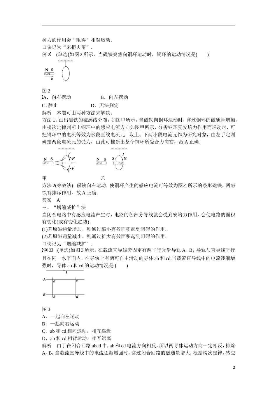 【学案导学设计】2014-2015学年高中物理 第一章 电磁感应 楞次定律的应用学案 粤教版选修3-2_第2页