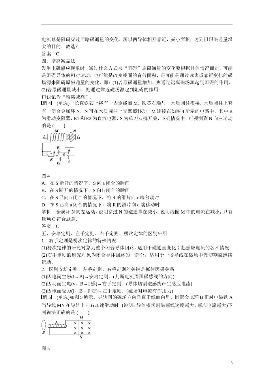 【学案导学设计】2014-2015学年高中物理 第一章 电磁感应 楞次定律的应用学案 粤教版选修3-2_第3页