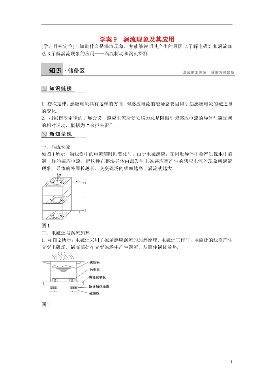 【学案导学设计】2014-2015学年高中物理 第一章 电磁感应 涡流现象及其应用学案 粤教版选修3-2_第1页