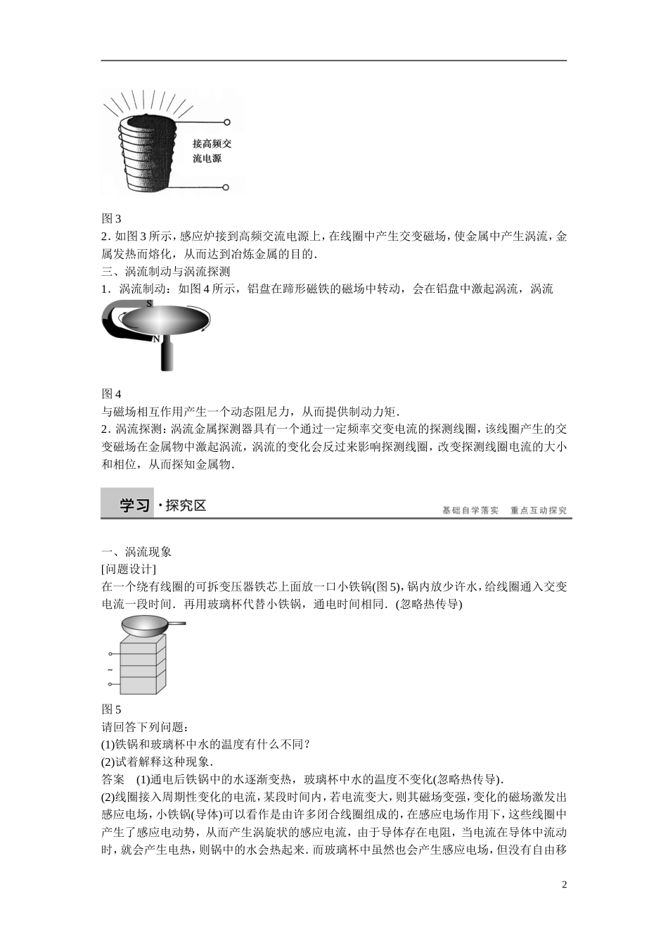 【学案导学设计】2014-2015学年高中物理 第一章 电磁感应 涡流现象及其应用学案 粤教版选修3-2_第2页
