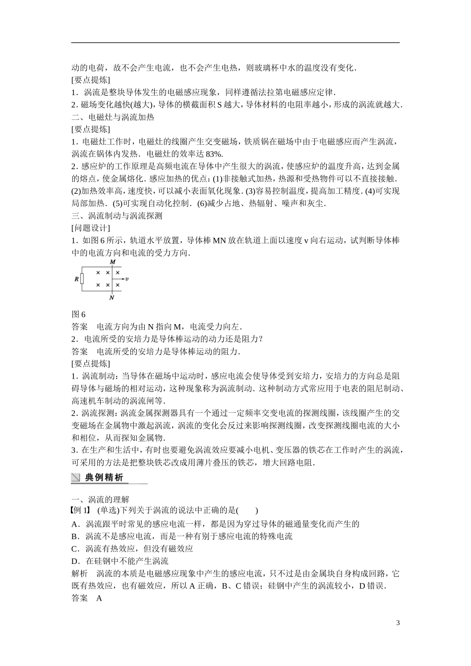【学案导学设计】2014-2015学年高中物理 第一章 电磁感应 涡流现象及其应用学案 粤教版选修3-2_第3页
