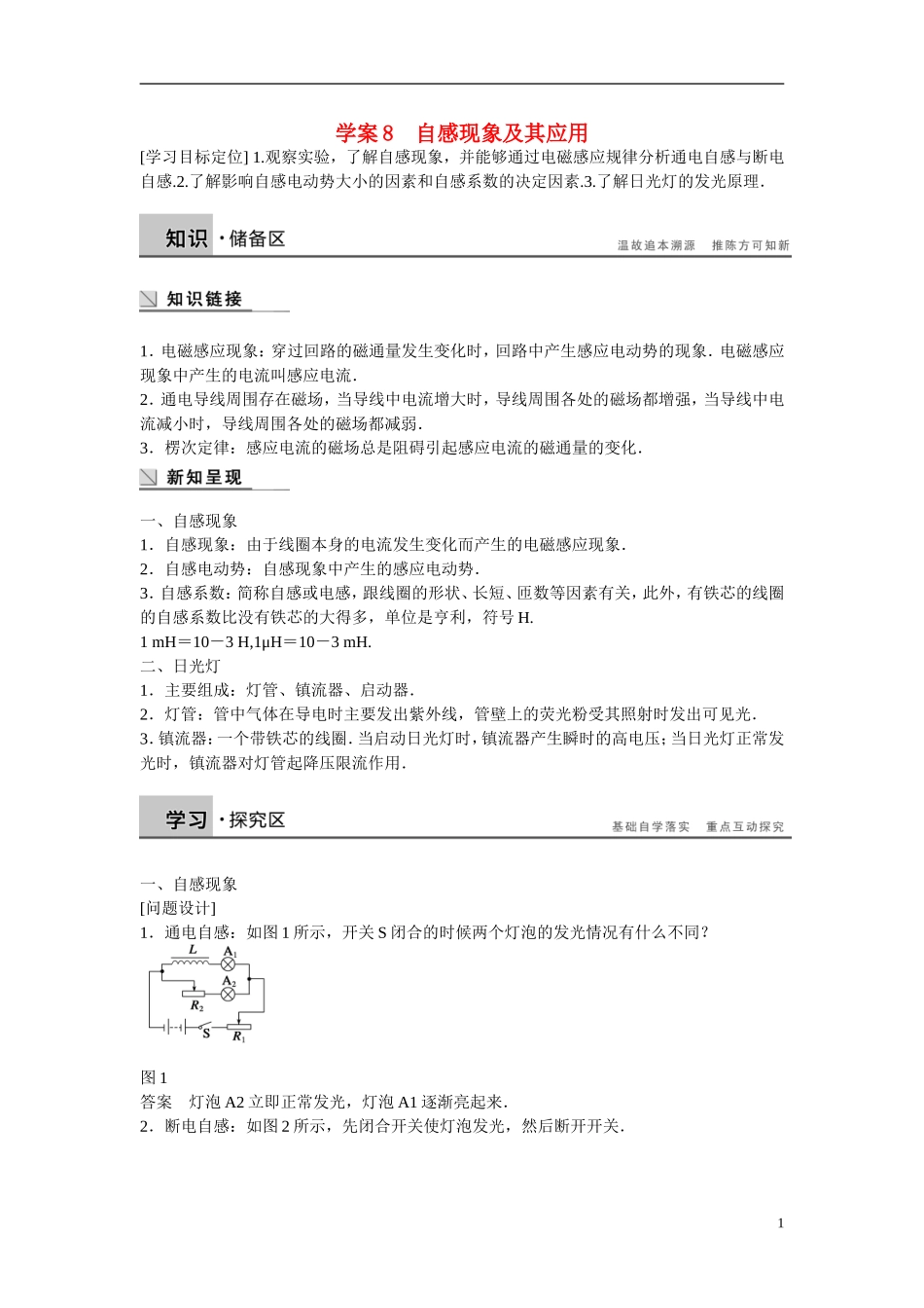 【学案导学设计】2014-2015学年高中物理 第一章 电磁感应 自感现象及其应用学案 粤教版选修3-2_第1页