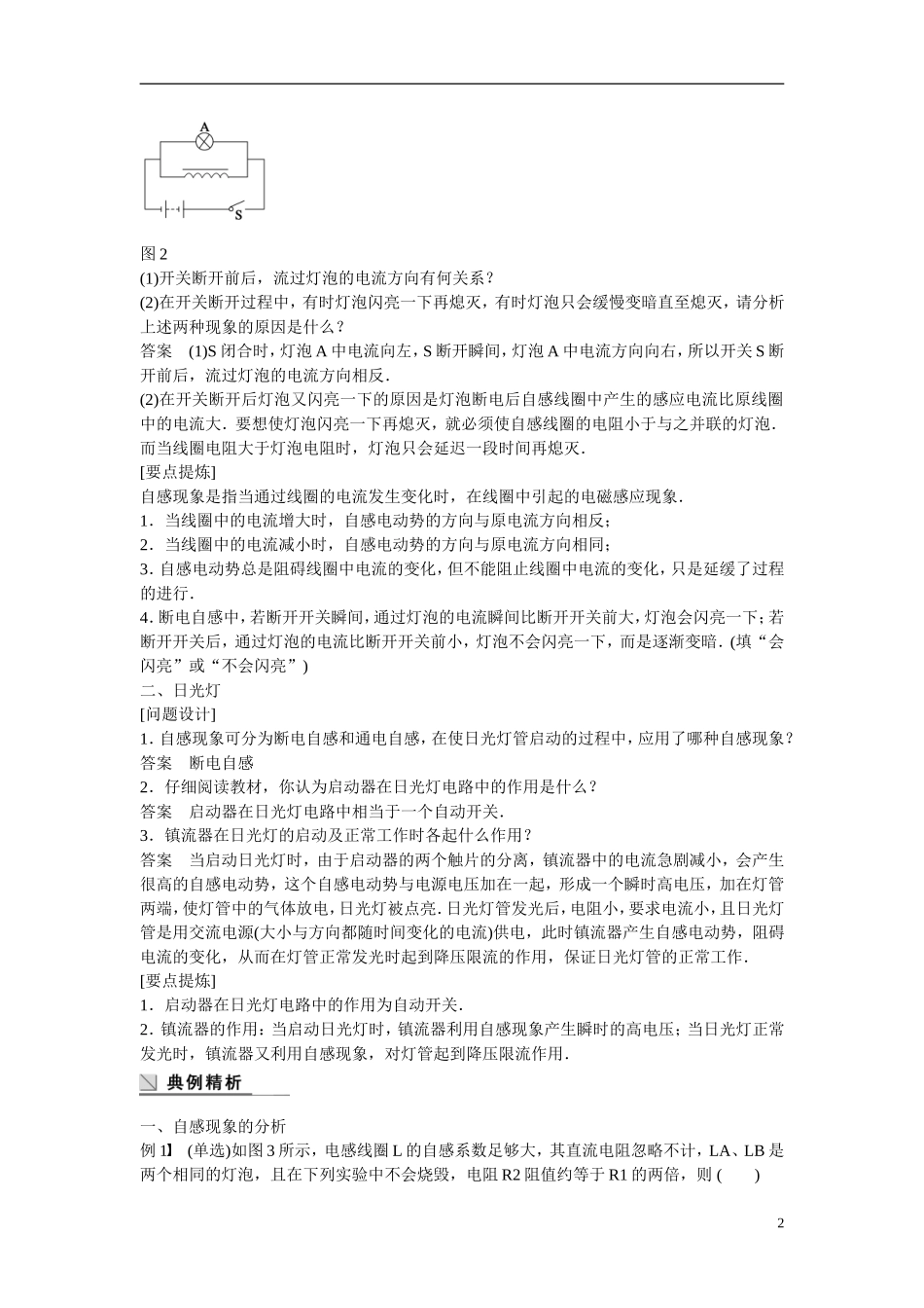 【学案导学设计】2014-2015学年高中物理 第一章 电磁感应 自感现象及其应用学案 粤教版选修3-2_第2页