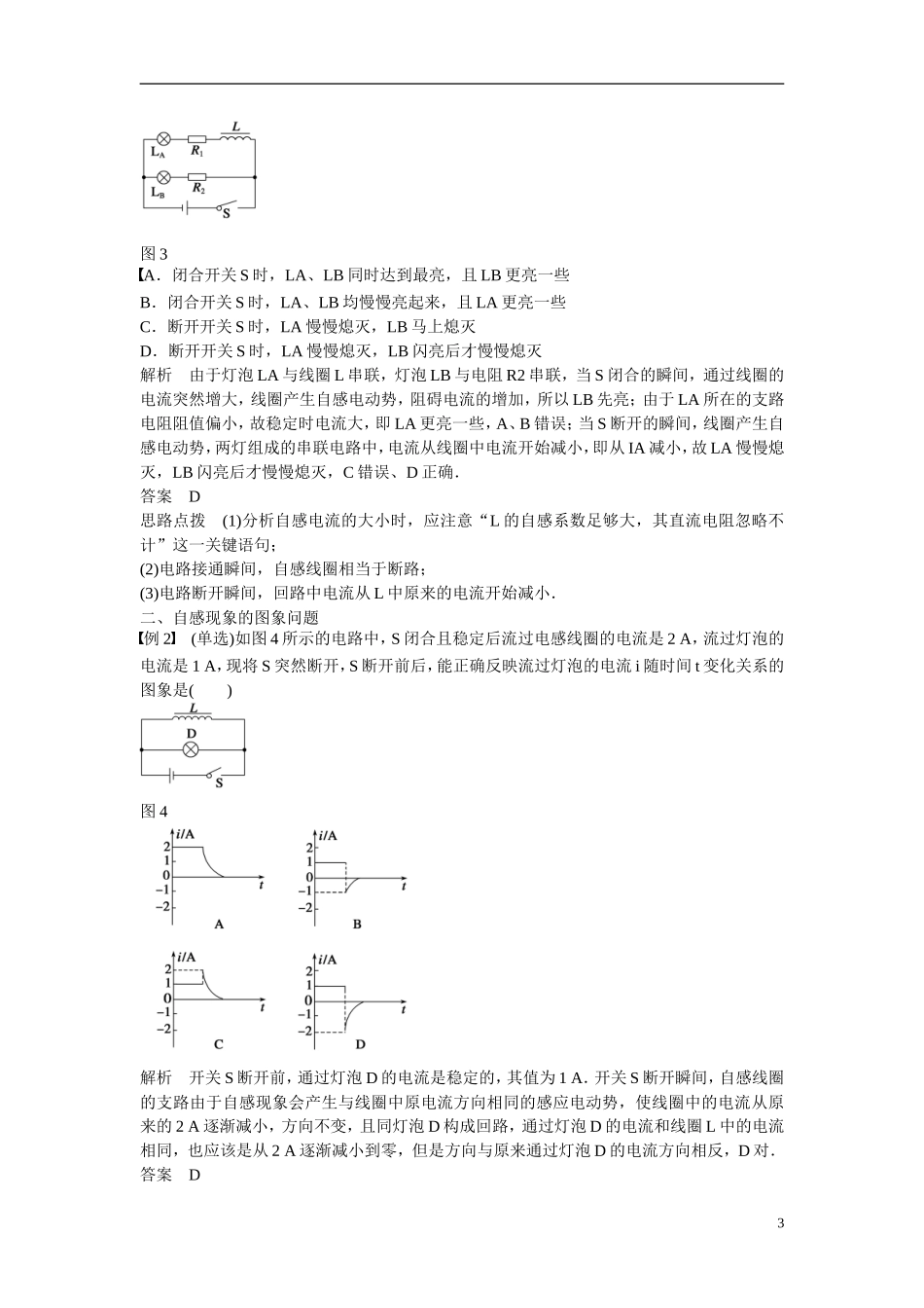 【学案导学设计】2014-2015学年高中物理 第一章 电磁感应 自感现象及其应用学案 粤教版选修3-2_第3页