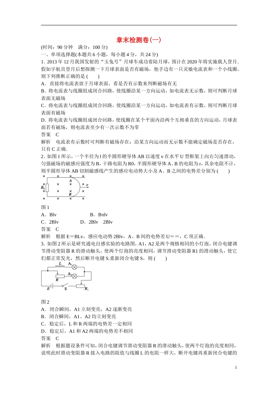 【学案导学设计】2014-2015学年高中物理 第一章 电磁感应章末检测卷 粤教版选修3-2_第1页