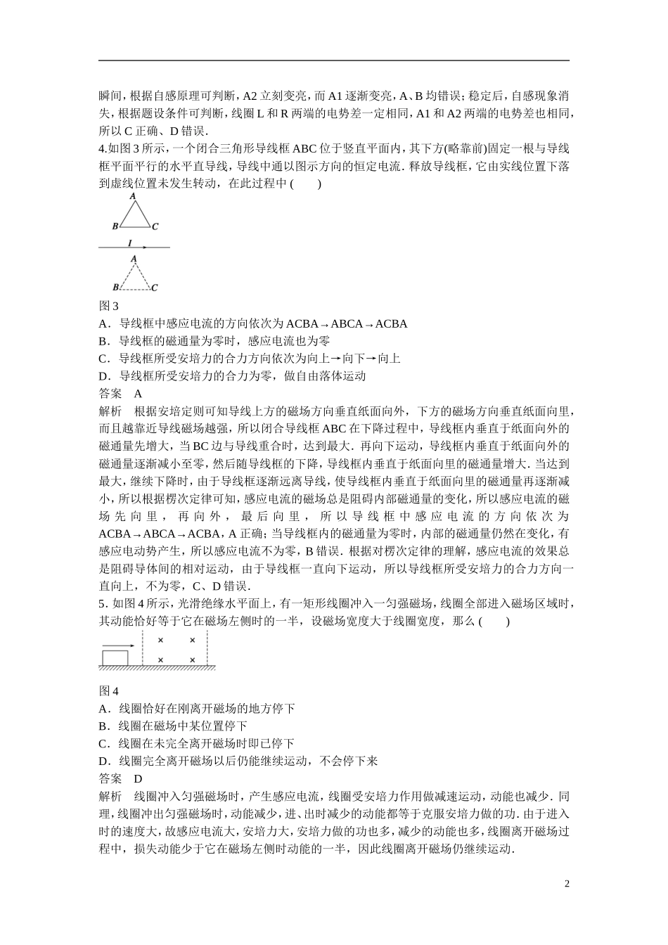 【学案导学设计】2014-2015学年高中物理 第一章 电磁感应章末检测卷 粤教版选修3-2_第2页