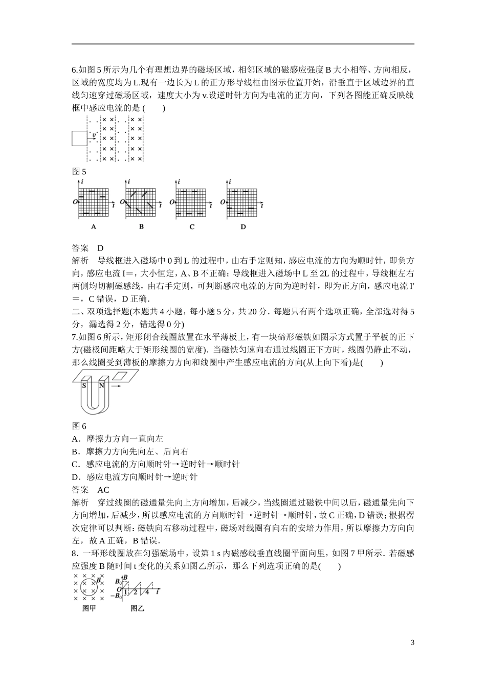 【学案导学设计】2014-2015学年高中物理 第一章 电磁感应章末检测卷 粤教版选修3-2_第3页