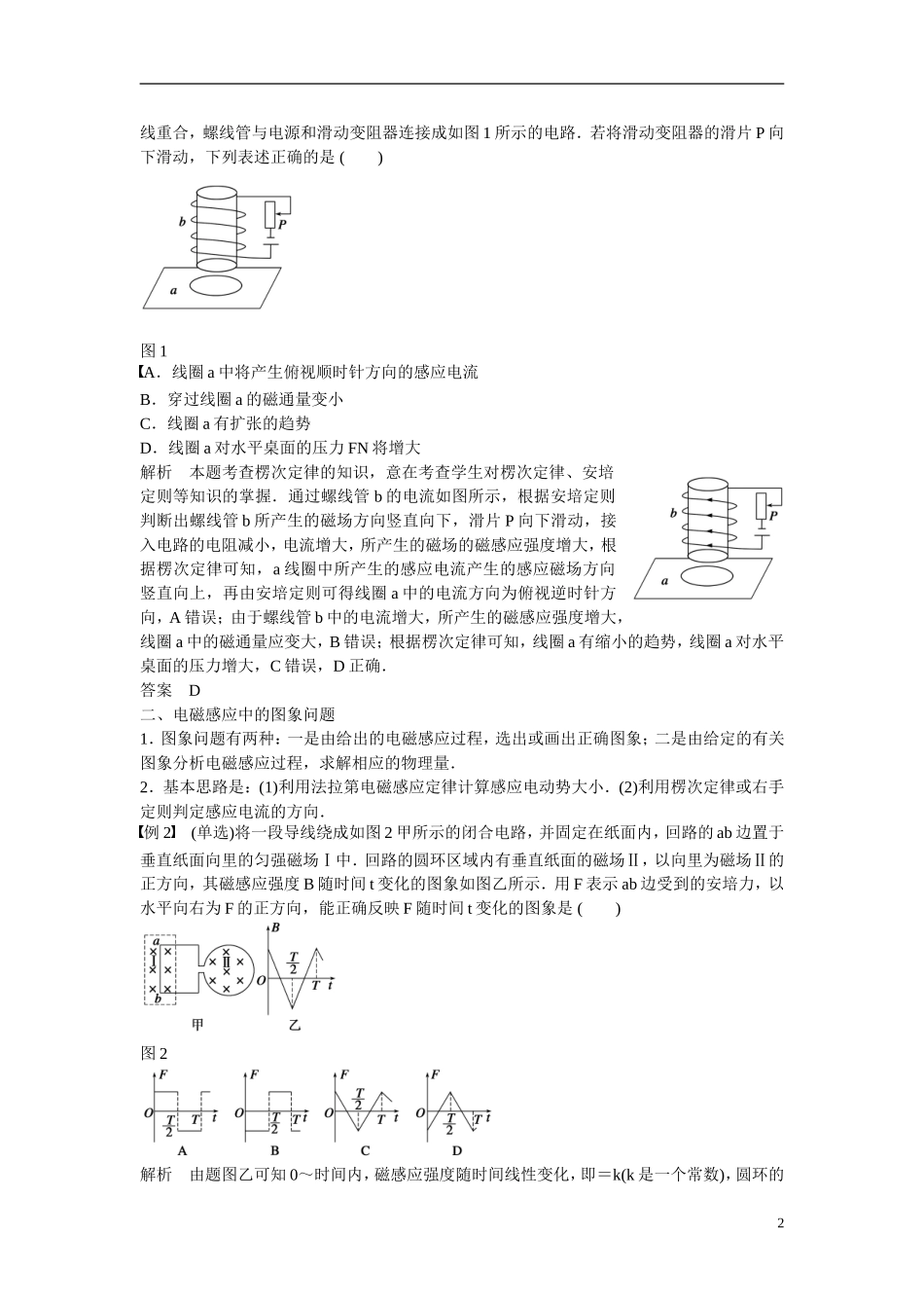 【学案导学设计】2014-2015学年高中物理 第一章 电磁感应章末总结 粤教版选修3-2_第2页