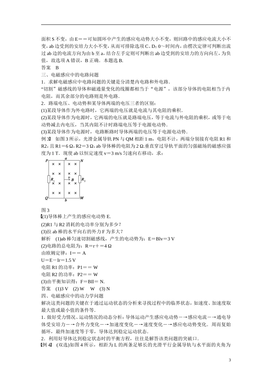 【学案导学设计】2014-2015学年高中物理 第一章 电磁感应章末总结 粤教版选修3-2_第3页
