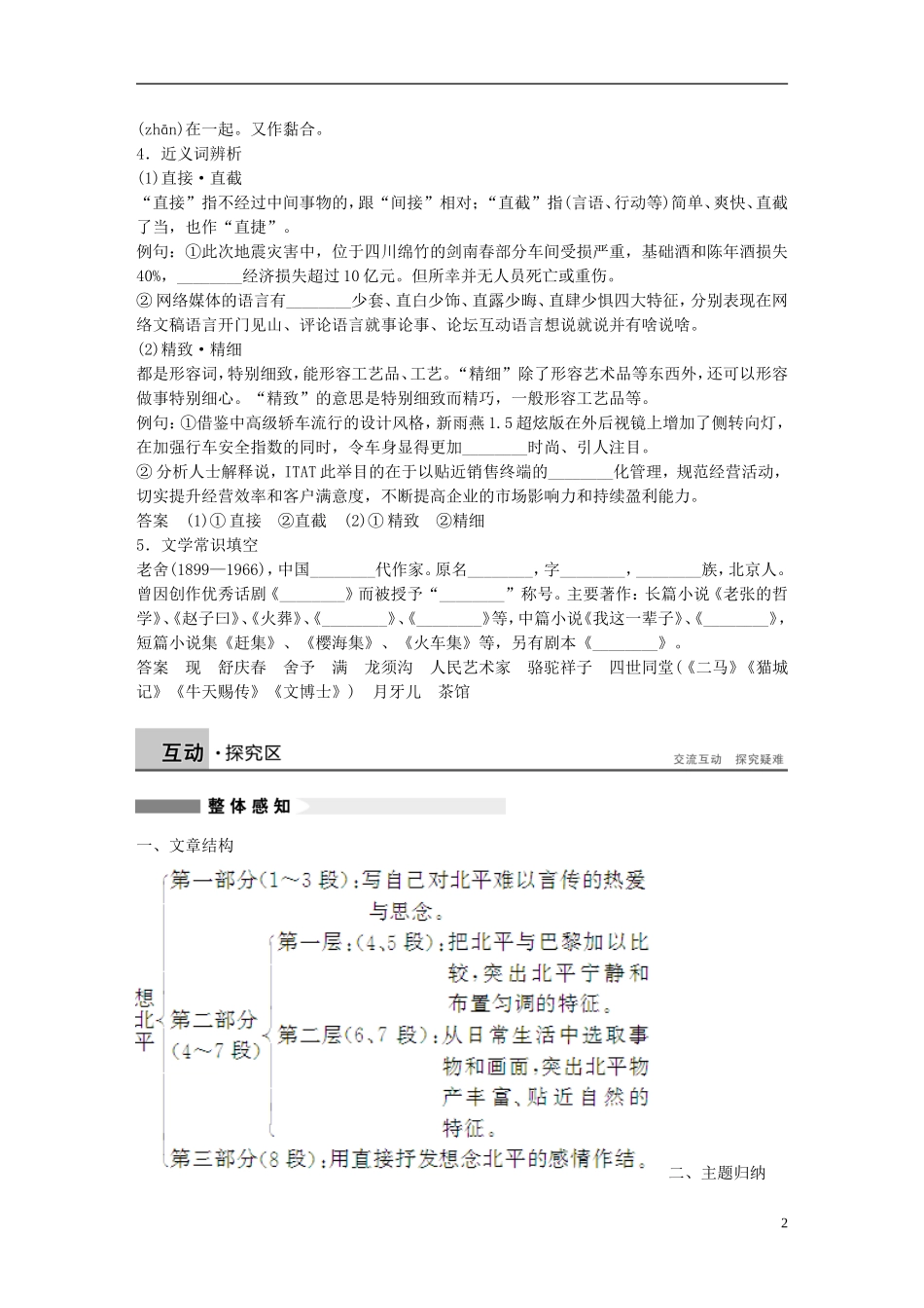 【学案导学设计】2014-2015学年高中语文 第1单元 第2课 想北平学案 粤教版《中国现代散文选读》_第2页