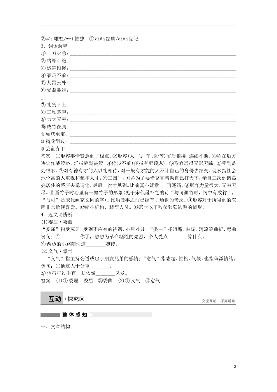 【学案导学设计】2014-2015学年高中语文 第1单元 第3课 这思考的窑洞学案 粤教版《中国现代散文选读》_第2页