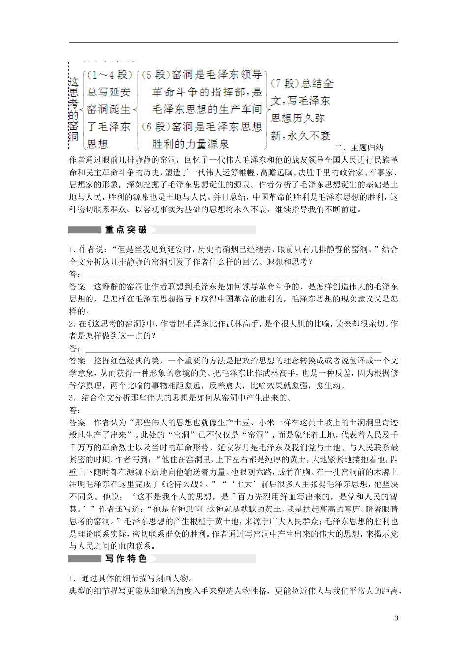 【学案导学设计】2014-2015学年高中语文 第1单元 第3课 这思考的窑洞学案 粤教版《中国现代散文选读》_第3页