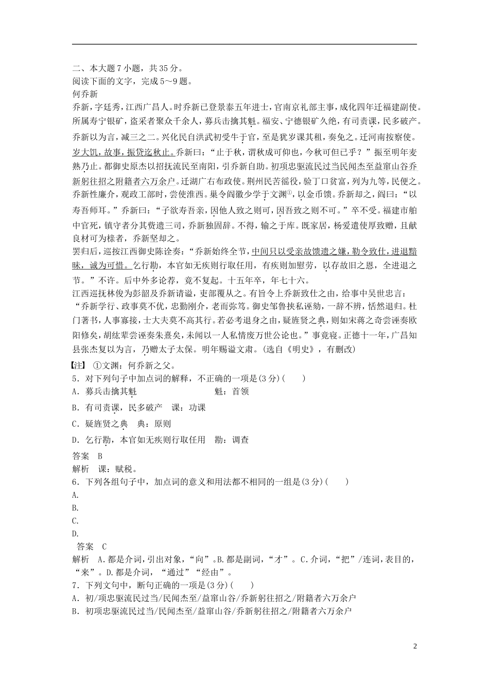 【学案导学设计】2014-2015学年高中语文 第1单元 珍藏记忆 心系家园单元综合检测 粤教版《中国现代散文选读》_第2页