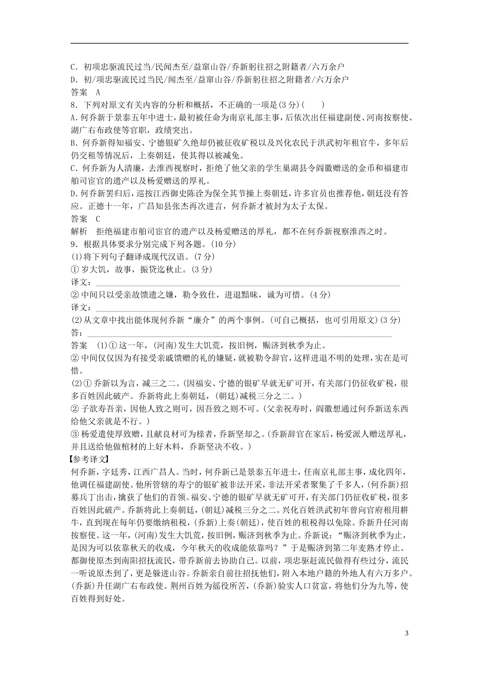 【学案导学设计】2014-2015学年高中语文 第1单元 珍藏记忆 心系家园单元综合检测 粤教版《中国现代散文选读》_第3页