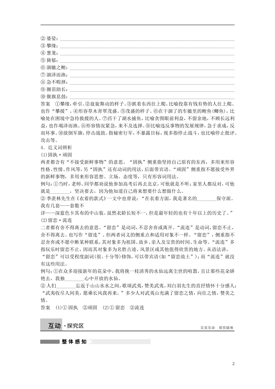 【学案导学设计】2014-2015学年高中语文 第2单元 第5课 囚绿记学案 粤教版《中国现代散文选读》_第2页