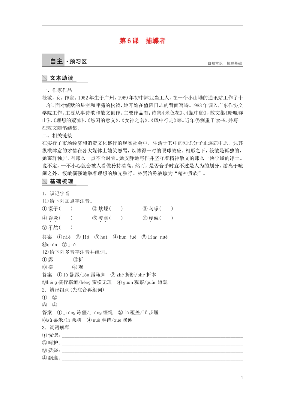 【学案导学设计】2014-2015学年高中语文 第2单元 第6课 捕蝶者学案 粤教版《中国现代散文选读》_第1页