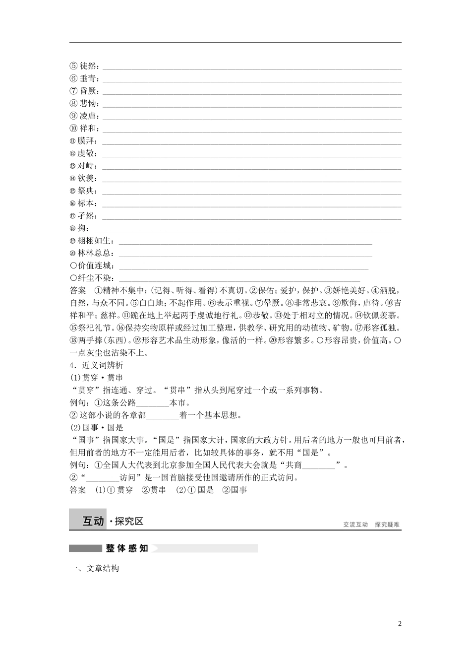 【学案导学设计】2014-2015学年高中语文 第2单元 第6课 捕蝶者学案 粤教版《中国现代散文选读》_第2页