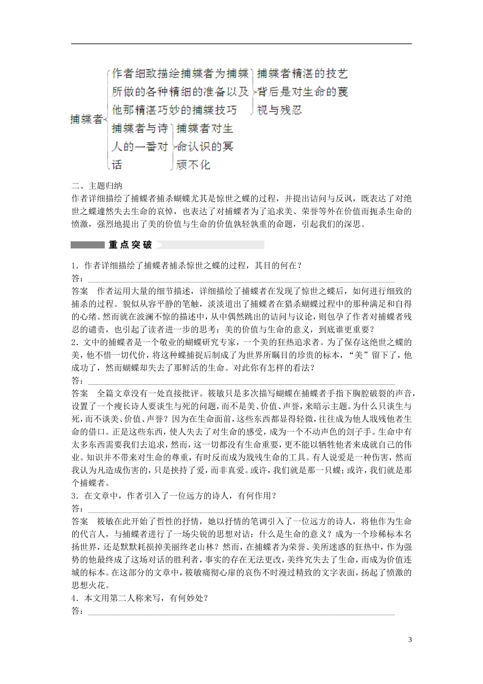 【学案导学设计】2014-2015学年高中语文 第2单元 第6课 捕蝶者学案 粤教版《中国现代散文选读》_第3页