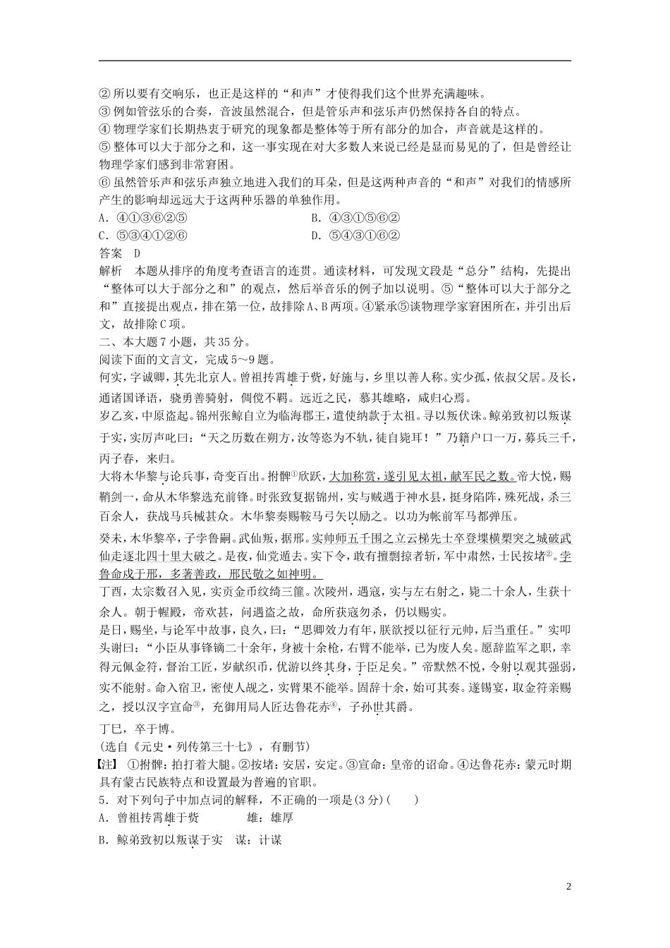 【学案导学设计】2014-2015学年高中语文 第2单元 品读生命单元综合检测 粤教版《中国现代散文选读》_第2页