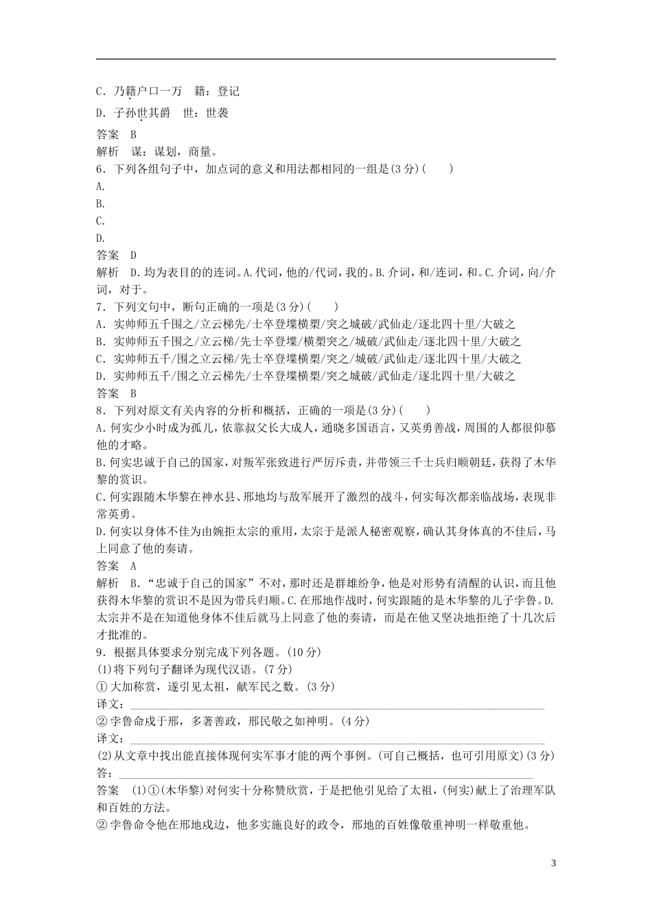 【学案导学设计】2014-2015学年高中语文 第2单元 品读生命单元综合检测 粤教版《中国现代散文选读》_第3页