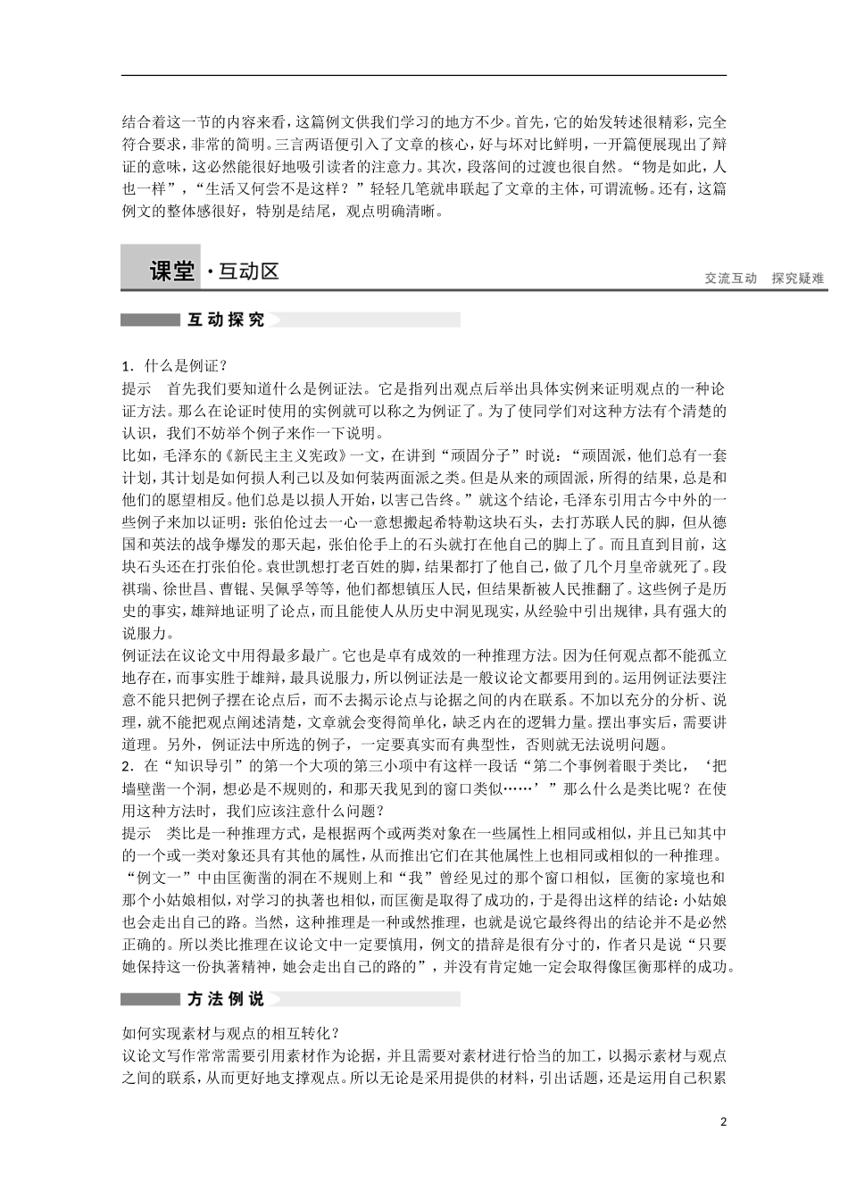 【学案导学设计】2014-2015学年高中语文 第2章 第2节 材料的有机转化学案 新人教版选修《文章写作与修改》_第2页