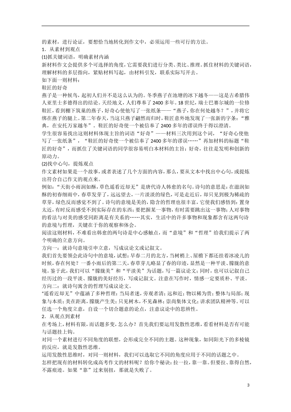 【学案导学设计】2014-2015学年高中语文 第2章 第2节 材料的有机转化学案 新人教版选修《文章写作与修改》_第3页