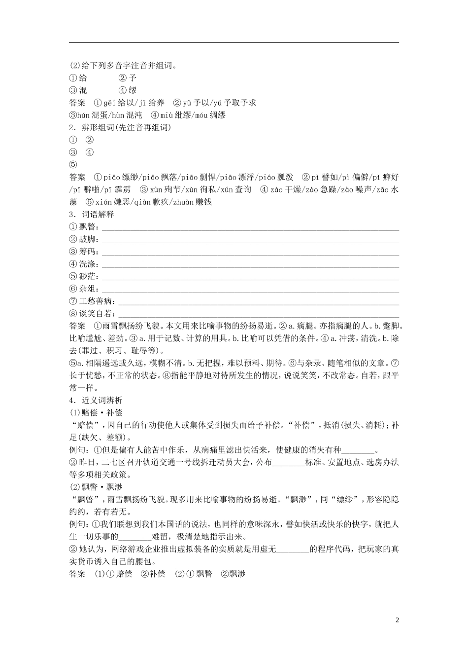 【学案导学设计】2014-2015学年高中语文 第3单元 第8课 论快乐学案 粤教版《中国现代散文选读》_第2页