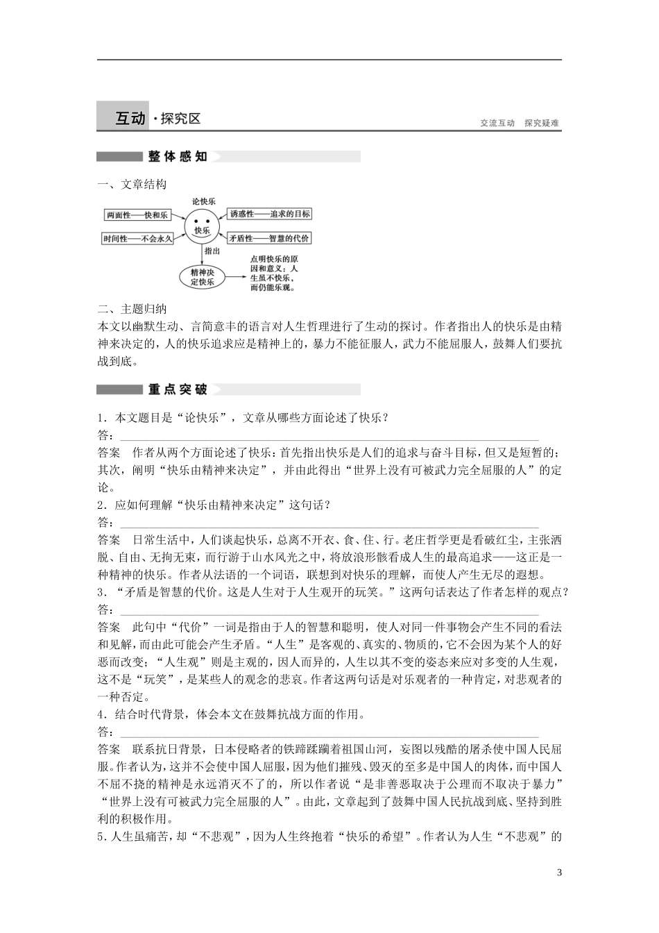 【学案导学设计】2014-2015学年高中语文 第3单元 第8课 论快乐学案 粤教版《中国现代散文选读》_第3页