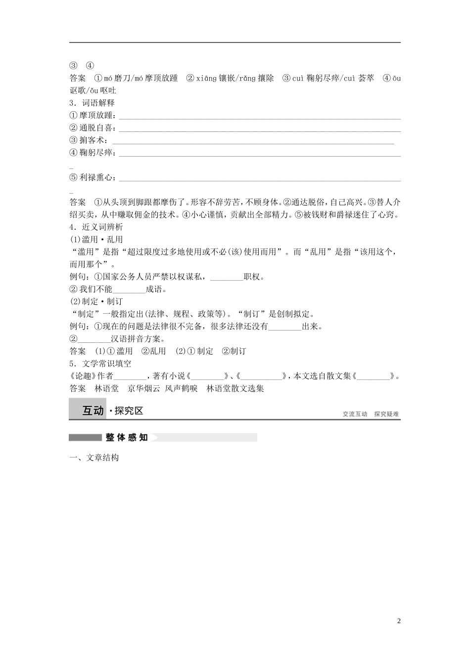 【学案导学设计】2014-2015学年高中语文 第3单元 第9课 论趣学案 粤教版《中国现代散文选读》_第2页