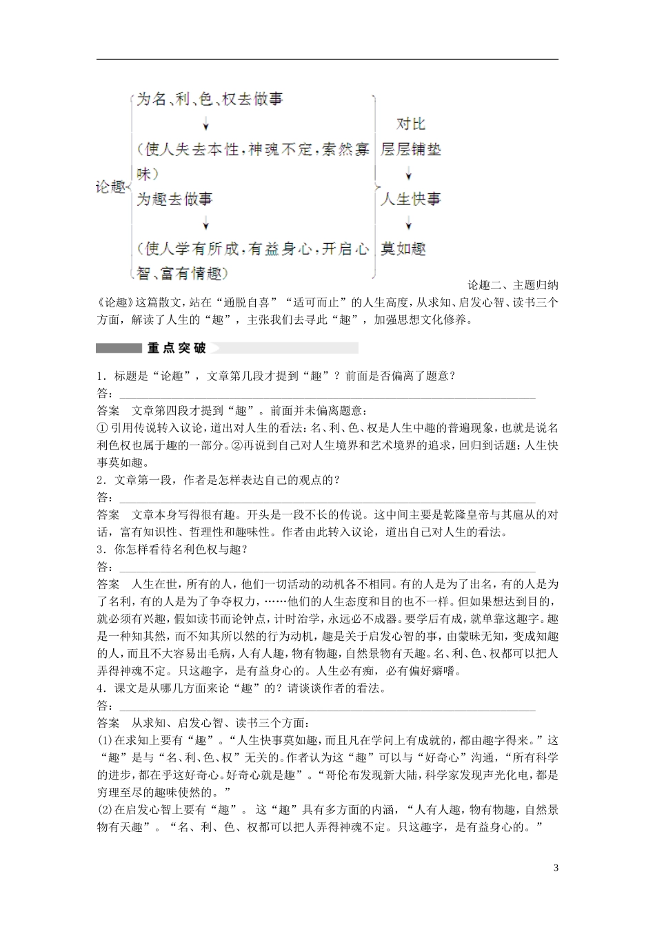 【学案导学设计】2014-2015学年高中语文 第3单元 第9课 论趣学案 粤教版《中国现代散文选读》_第3页