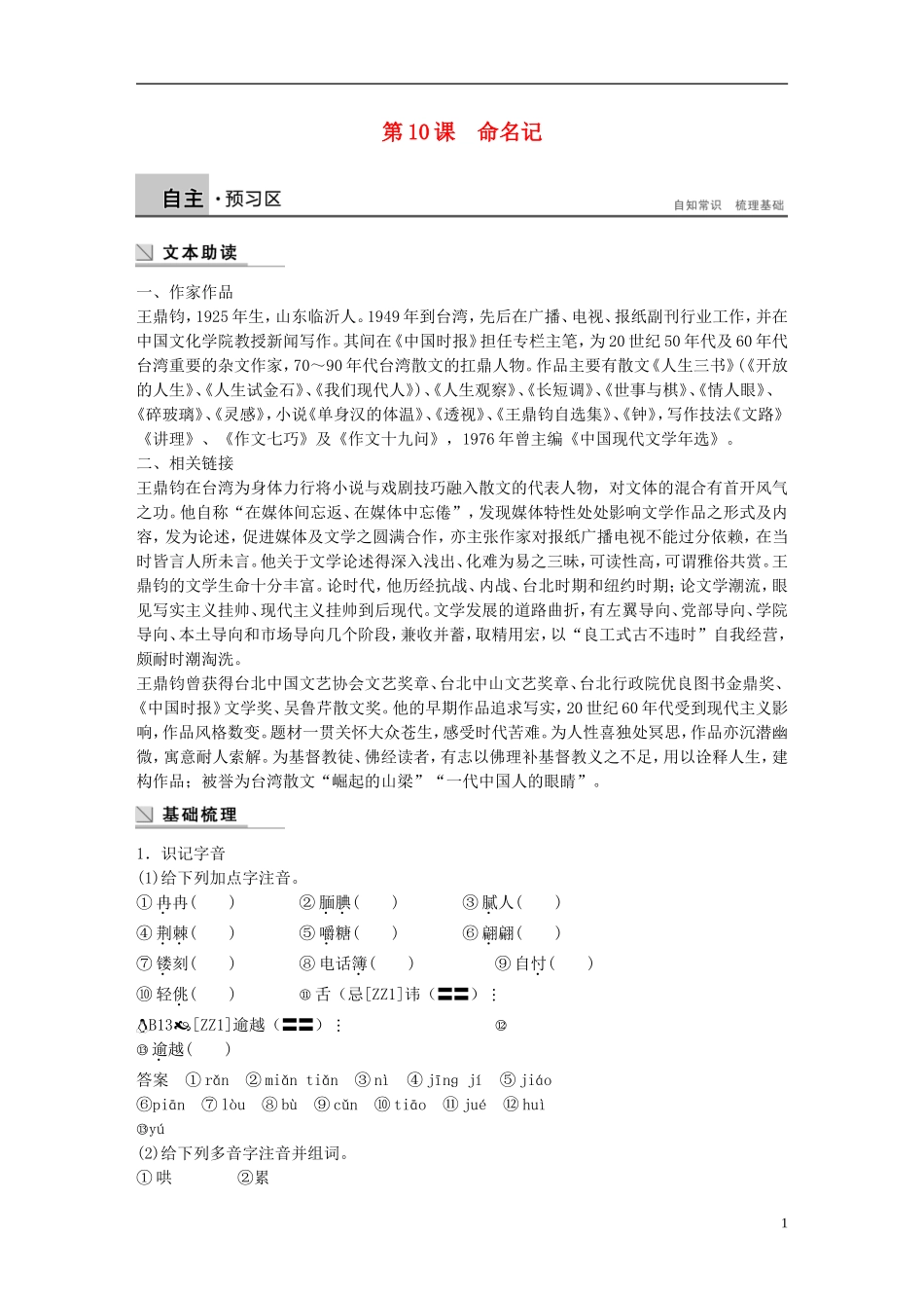 【学案导学设计】2014-2015学年高中语文 第3单元 第10课 命名记学案 粤教版《中国现代散文选读》_第1页
