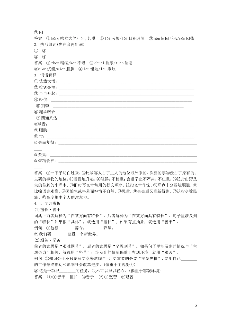 【学案导学设计】2014-2015学年高中语文 第3单元 第10课 命名记学案 粤教版《中国现代散文选读》_第2页