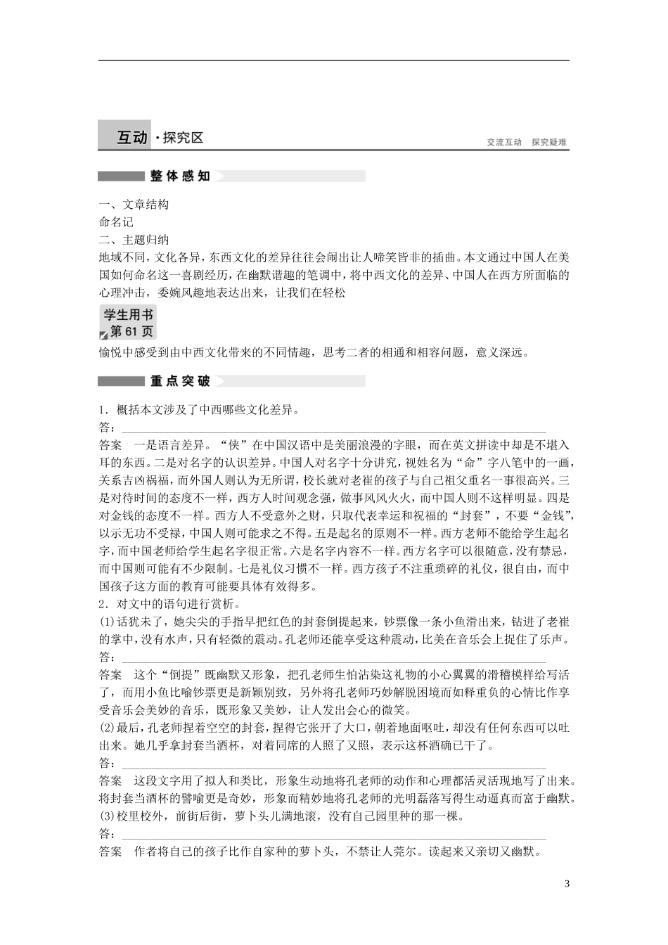 【学案导学设计】2014-2015学年高中语文 第3单元 第10课 命名记学案 粤教版《中国现代散文选读》_第3页