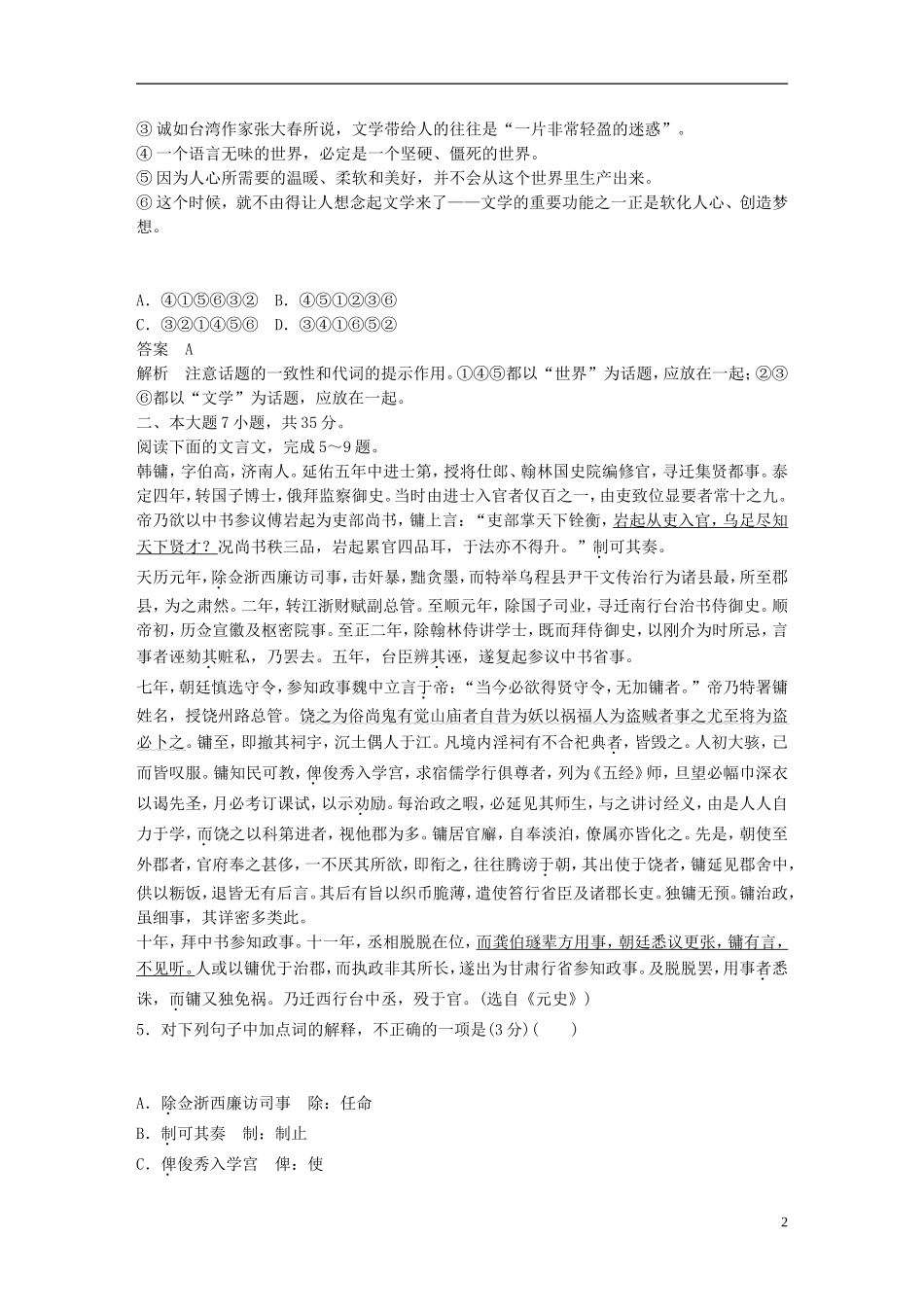 【学案导学设计】2014-2015学年高中语文 第3单元 陶冶格调 幽默人生单元综合检测 粤教版《中国现代散文选读》_第2页