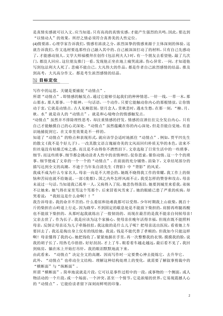 【学案导学设计】2014-2015学年高中语文 第3章 第1节 捕捉“动情点”学案 新人教版选修《文章写作与修改》_第2页
