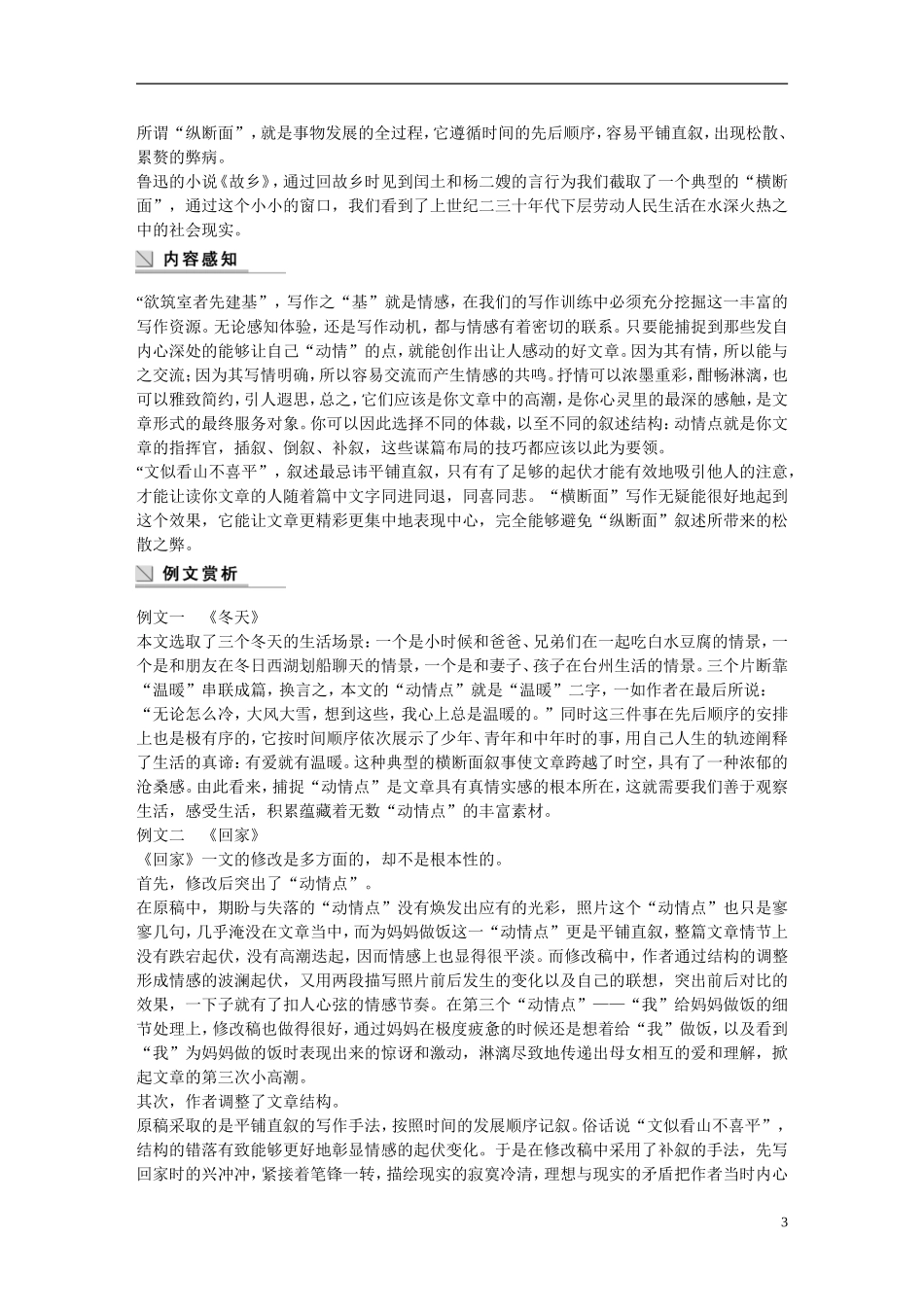 【学案导学设计】2014-2015学年高中语文 第3章 第1节 捕捉“动情点”学案 新人教版选修《文章写作与修改》_第3页