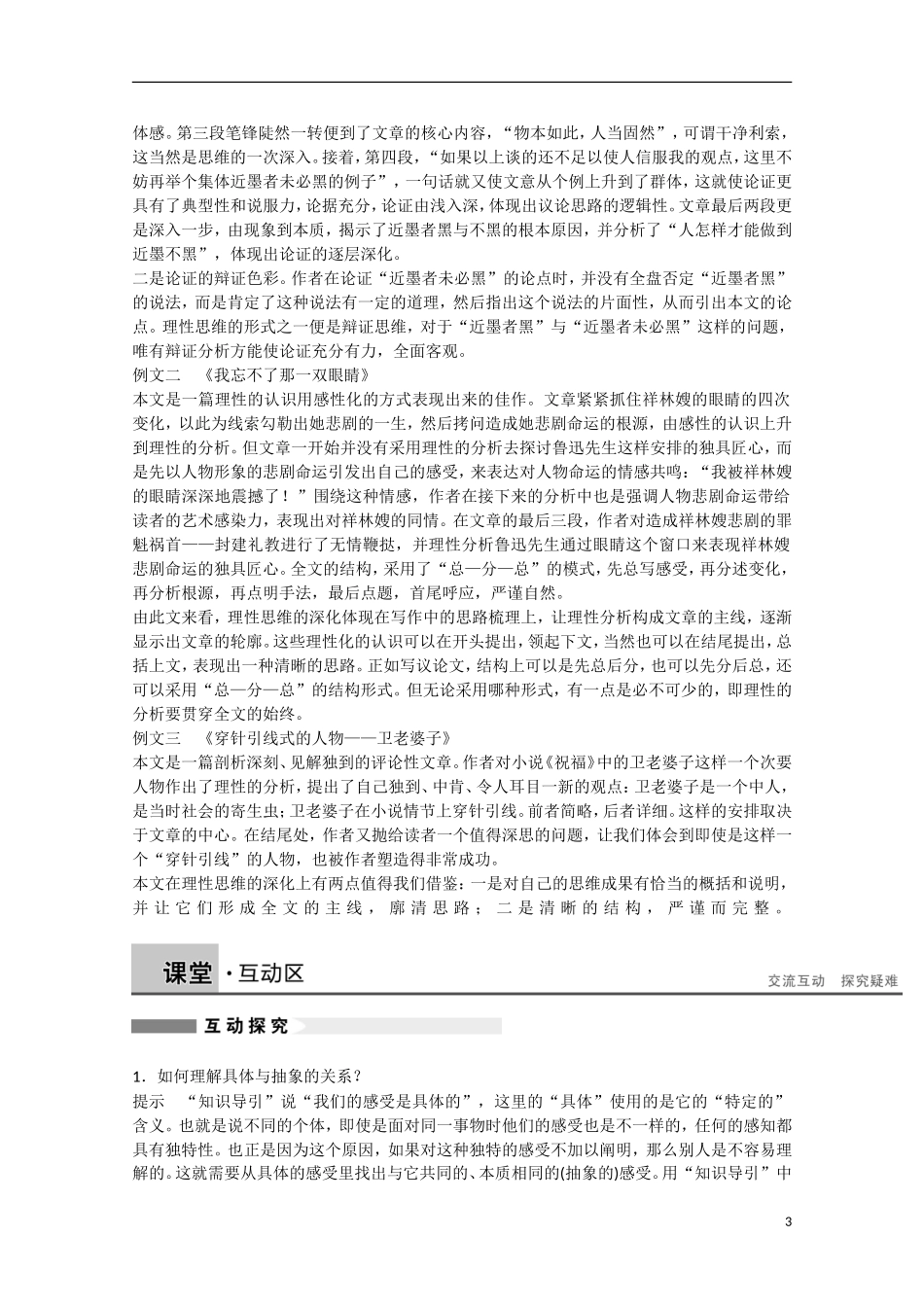 【学案导学设计】2014-2015学年高中语文 第3章 第2节 理性思维的深化学案 新人教版选修《文章写作与修改》_第3页