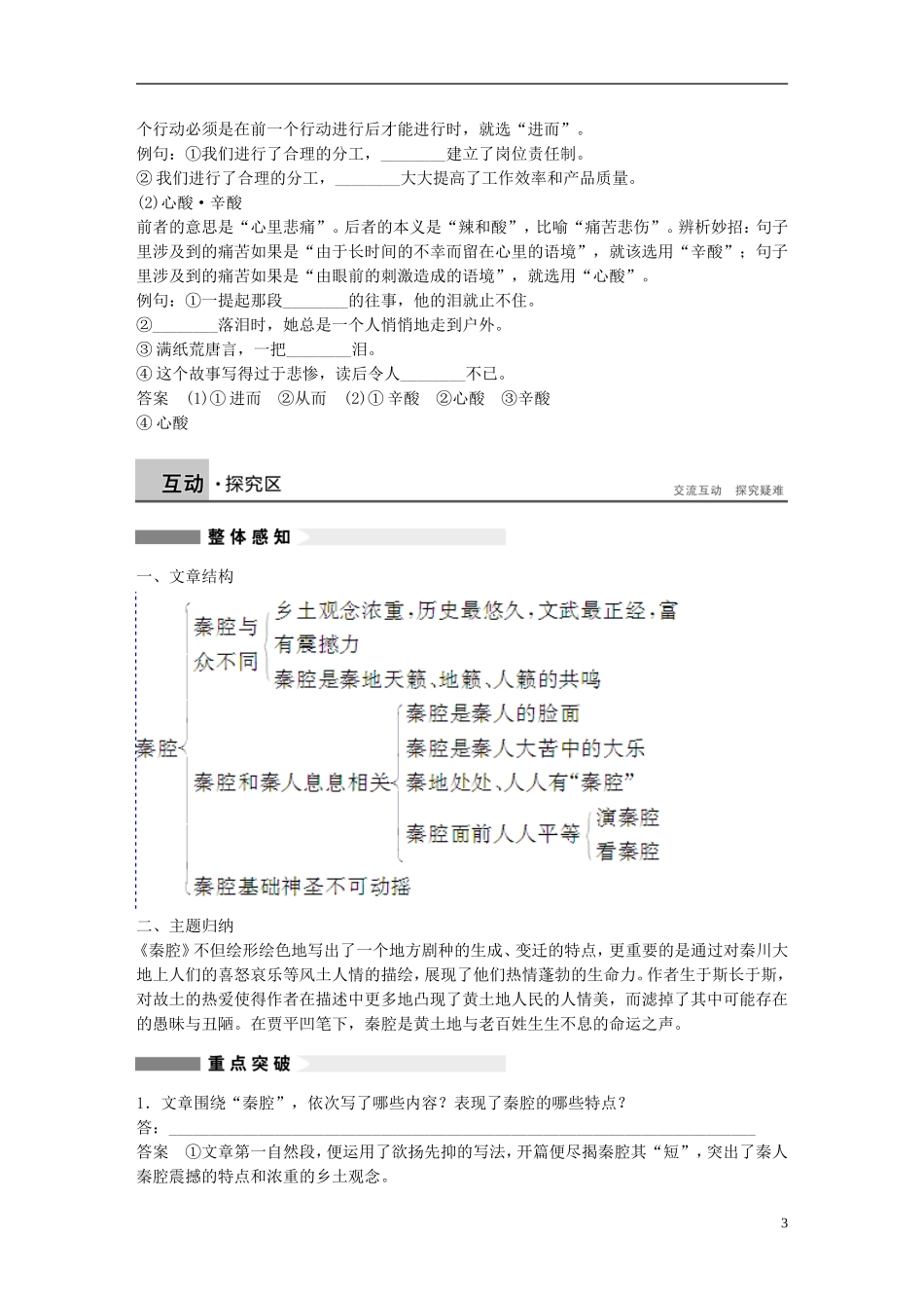 【学案导学设计】2014-2015学年高中语文 第5单元 第16课 秦腔学案 粤教版《中国现代散文选读》_第3页