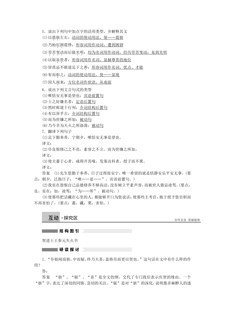 【学案导学设计】2014-2015学年高中语文 第八专题 第23课 贺进士王参元失火书学案 苏教版《唐宋八大家散文选读》_第3页