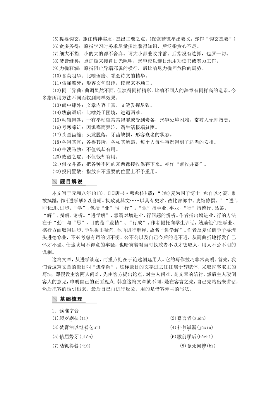 【学案导学设计】2014-2015学年高中语文 第二专题 第5课 进学解学案 苏教版《唐宋八大家散文选读》_第2页