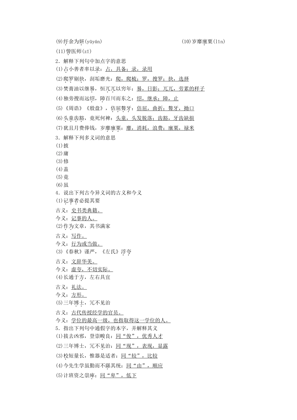 【学案导学设计】2014-2015学年高中语文 第二专题 第5课 进学解学案 苏教版《唐宋八大家散文选读》_第3页